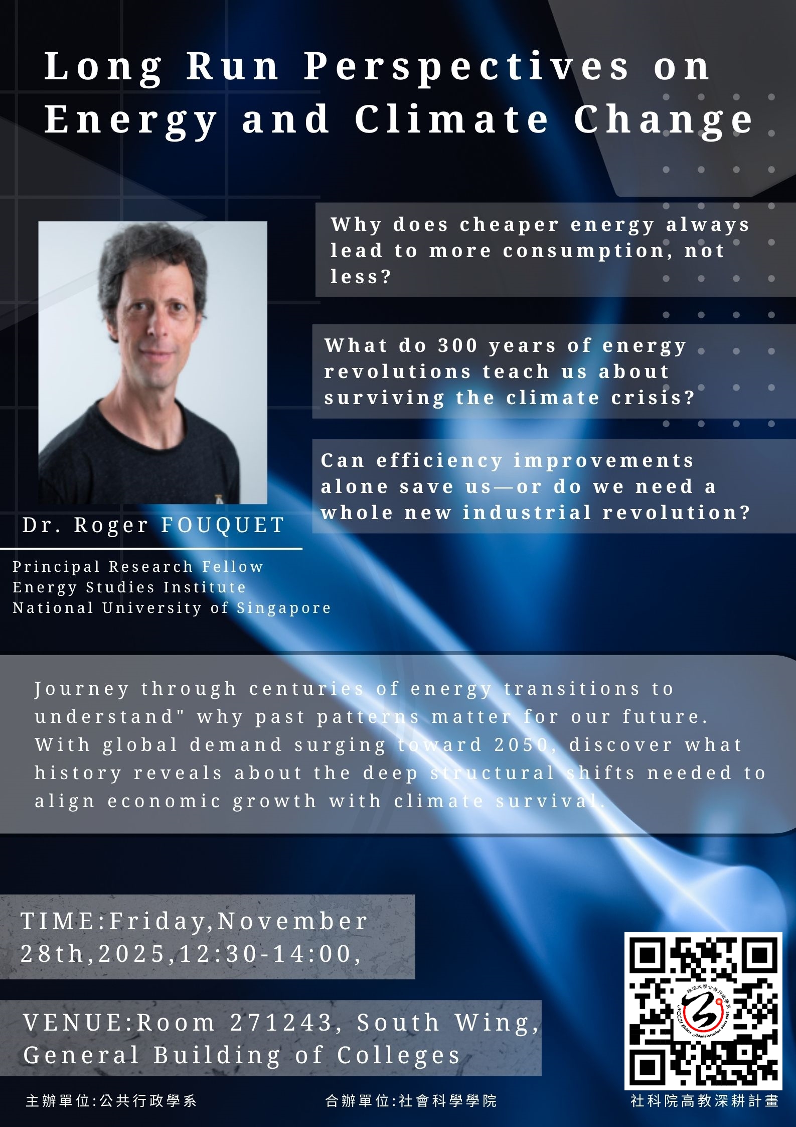 【學術】「行政與政策論壇」系列演講(八)主講人：Dr. Roger Fouquet